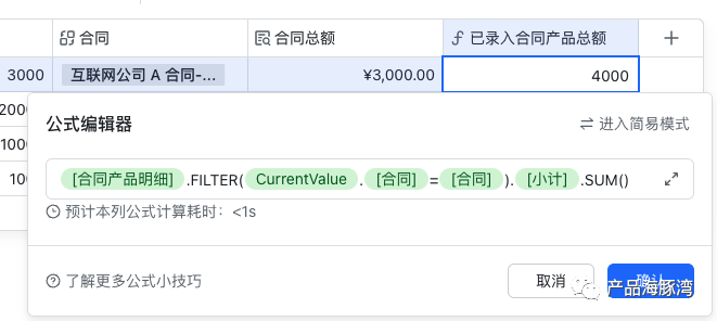 飞书多维表格应用实例 —— 从零开始搭建合同管理模块